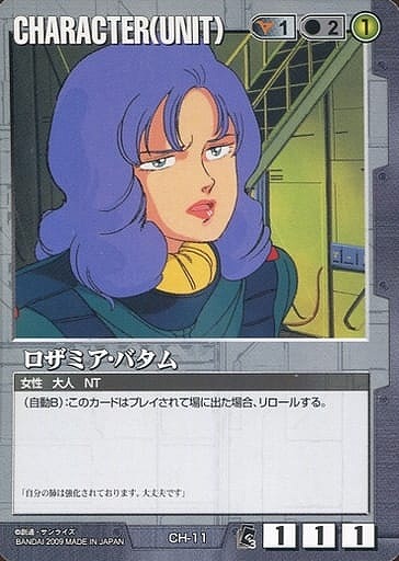 ロザミア・バダム【黒CH-11】EB3再録